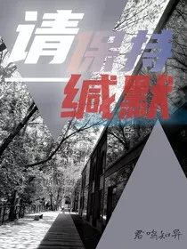 请保持缄默" width="120" height="150"