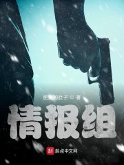 情报组" width="120" height="150"