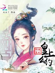 倾城宠妃：皇上，约么