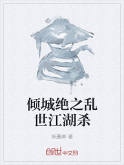 倾城绝之乱世江湖杀" width="120" height="150"