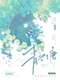 青池塘" width="120" height="150"