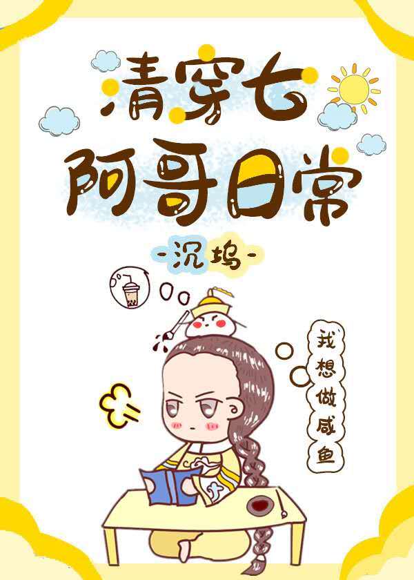 清穿七阿哥日常" width="120" height="150"