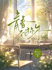 青春不过尔尔" width="120" height="150"