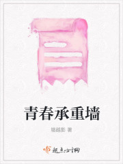 青春承重墙" width="120" height="150"