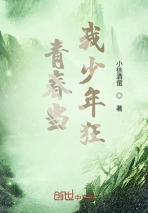 青春当我少年狂" width="120" height="150"