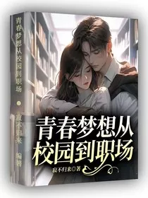 青春梦想从校园到职场" width="120" height="150"