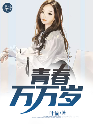 青春万万岁" width="120" height="150"