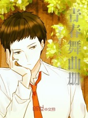 青春舞曲册" width="120" height="150"