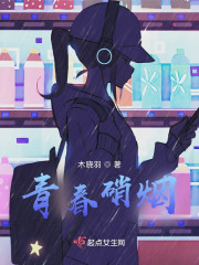青春硝烟" width="120" height="150"