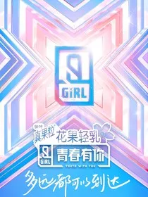 青春有你2：冰上星光" width="120" height="150"