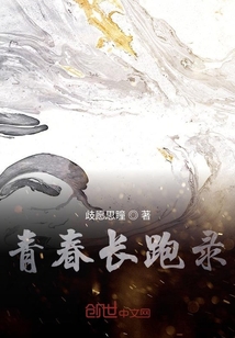 青春长跑录" width="120" height="150"