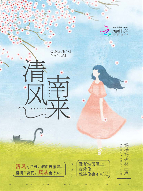 清风南来" width="120" height="150"