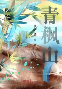 青枫山" width="120" height="150"