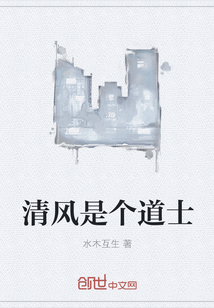 清风是个道士" width="120" height="150"