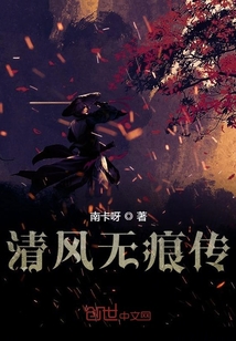 清风无痕传" width="120" height="150"