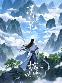 清风逸云：李云飞的修仙梦" width="120" height="150"