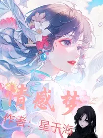 情感梦" width="120" height="150"