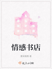 情感书店" width="120" height="150"