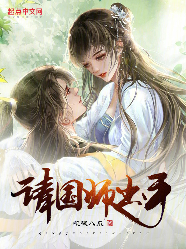 请国师出手" width="120" height="150"