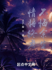 情将终老不悔余生" width="120" height="150"