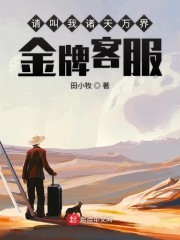 请叫我诸天万界金牌客服" width="120" height="150"