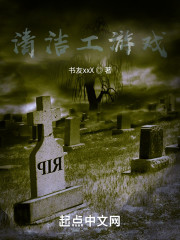 清洁工游戏" width="120" height="150"