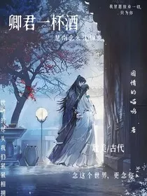 卿君未酒" width="120" height="150"