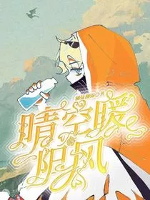 晴空，暖阳与风" width="120" height="150"