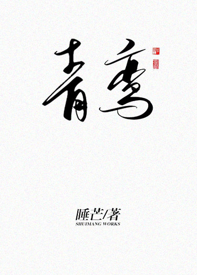 青鸾" width="120" height="150"