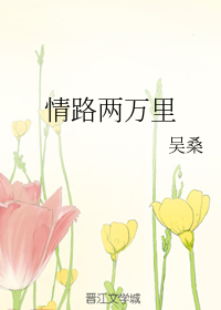 情路两万里" width="120" height="150"