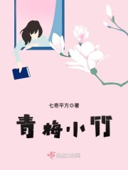 青梅小竹" width="120" height="150"
