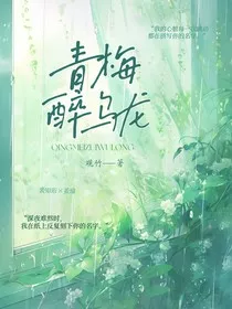 青梅醉乌龙" width="120" height="150"