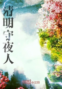 清明守夜人" width="120" height="150"
