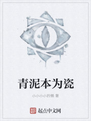 青泥本为瓷" width="120" height="150"