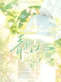 青柠味的春天" width="120" height="150"