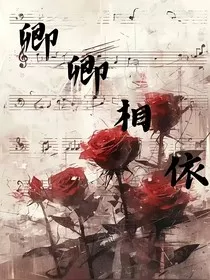 卿卿相依" width="120" height="150"