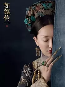 清如懿传" width="120" height="150"