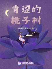 青涩的桃子树" width="120" height="150"