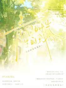 青涩拾光里的我们" width="120" height="150"