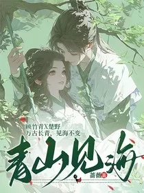 青山见海" width="120" height="150"