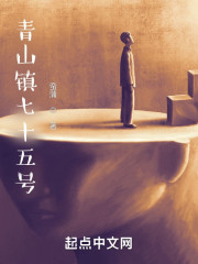 青山镇七十五号" width="120" height="150"