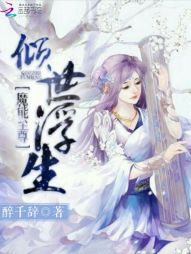 倾世浮生：魔能至尊