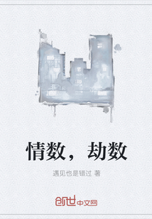 情数，劫数" width="120" height="150"