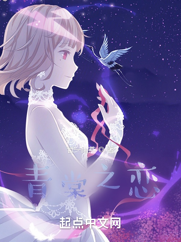 青棠之恋" width="120" height="150"