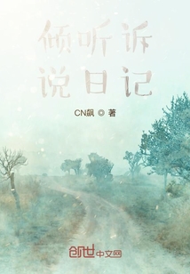 倾听诉说日记" width="120" height="150"
