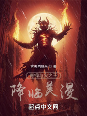 青铜与火之王降临美漫" width="120" height="150"