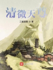 清微天尊" width="120" height="150"