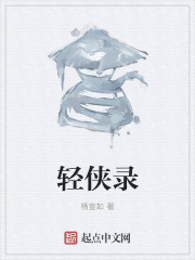 青侠录" width="120" height="150"