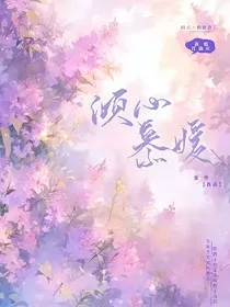 倾心慕媛" width="120" height="150"
