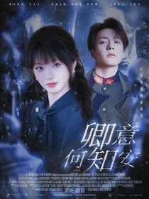 卿意何知安" width="120" height="150"